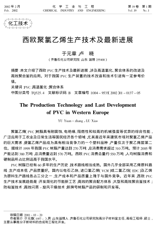 西歐聚氯乙烯生產(chǎn)技術(shù)及最新進展