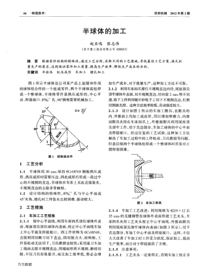 半球體的加工