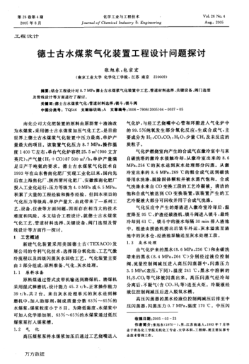 德士古水煤漿氣化裝置工程設(shè)計問題探討