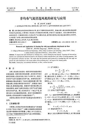 非均布?xì)饬髑暹x風(fēng)機(jī)的研究與應(yīng)用