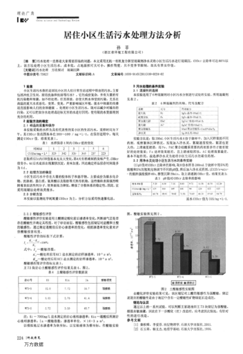居住小區(qū)生活污水處理方法分析