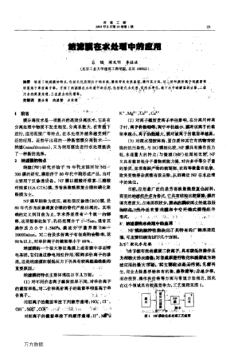 納濾臘在水處理中的應用