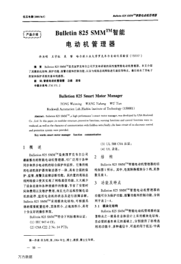 Bulletin 825 SMMTM智能電動機管理器