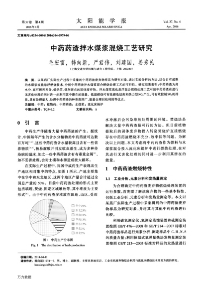 中藥藥渣拌水煤漿混燒工藝研究