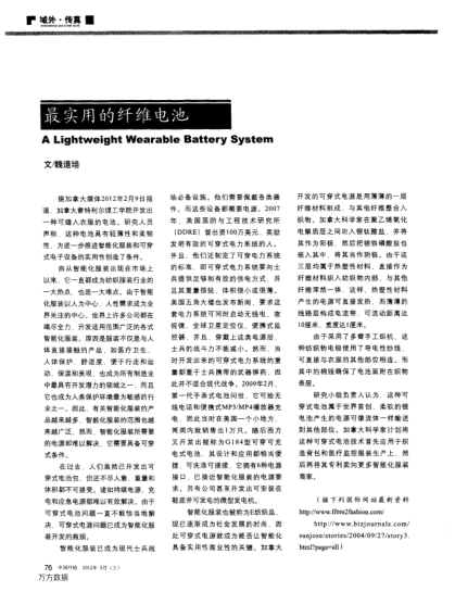 最實用的纖維電池