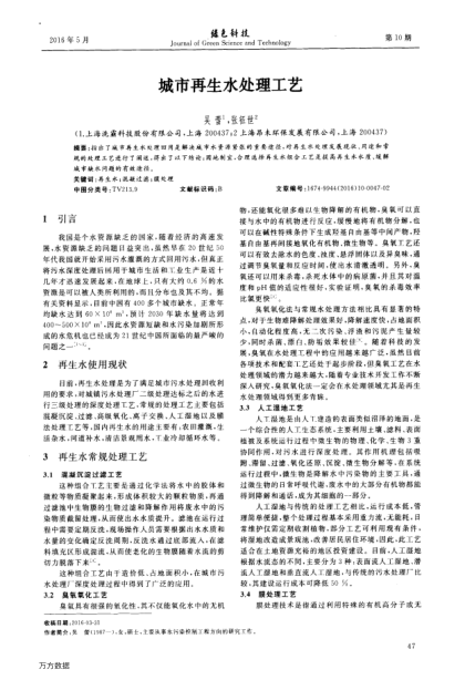 城市再生水處理工藝