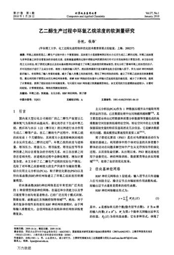 乙二醇生產(chǎn)過程中環(huán)氧乙烷濃度的軟測量研究