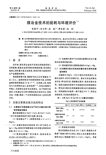 鎂冶金技術(shù)的能耗與環(huán)境評(píng)價(jià)