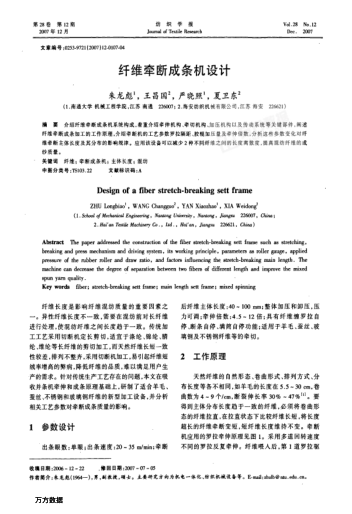 纖維牽斷成條機(jī)設(shè)計(jì)