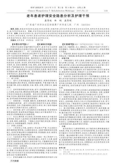 老年患者護(hù)理安全隱患分析及護(hù)理干預(yù)