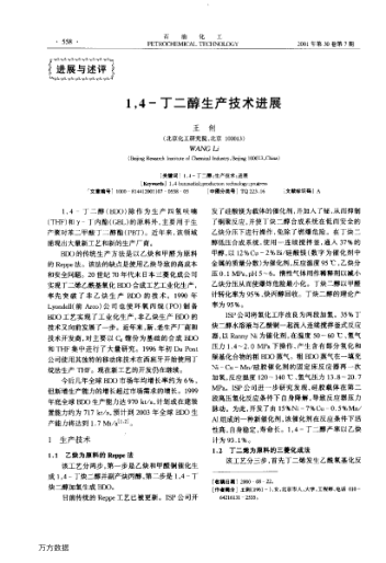 1,4-丁二醇生產(chǎn)技術(shù)進展