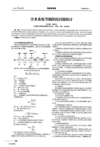 注水系統(tǒng)節(jié)能降耗問題探討