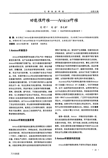 功能性纖維——Amicor纖維