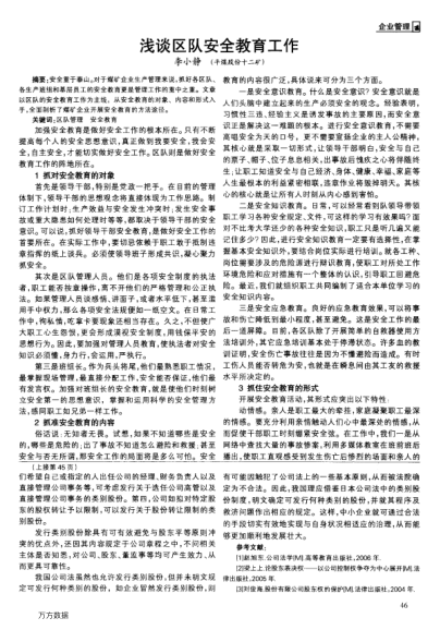 淺談區(qū)隊(duì)安全教育工作