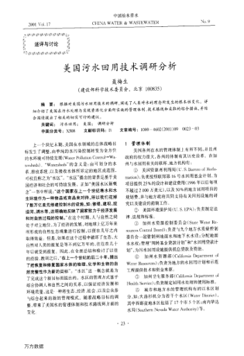 美國(guó)污水回用技術(shù)調(diào)研分析