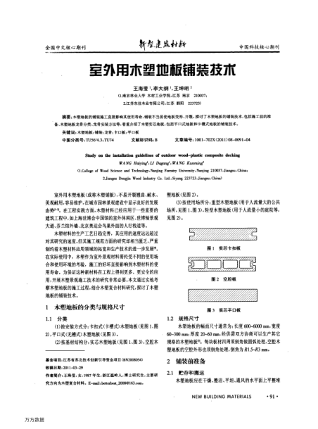 室外用木塑地板鋪裝技術