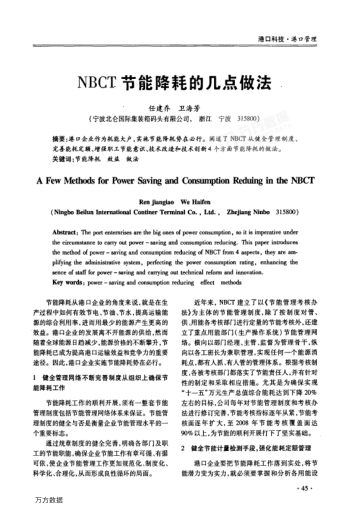 NBCT節(jié)能降耗的幾點(diǎn)做法