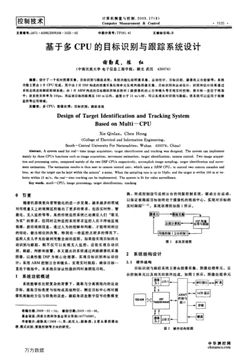 基于多CPU的目標識別與跟蹤系統(tǒng)設計