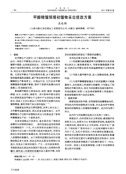 甲醇精餾預(yù)塔初餾物采出技改方案