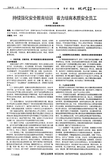 持續(xù)強(qiáng)化安全教育剖訓(xùn)著力培育本質(zhì)安全員工