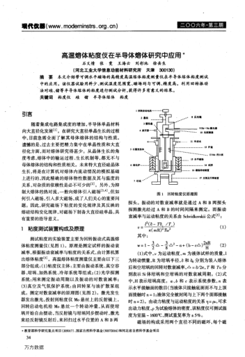 高溫熔體粘度儀在半導(dǎo)體熔體研究中應(yīng)用