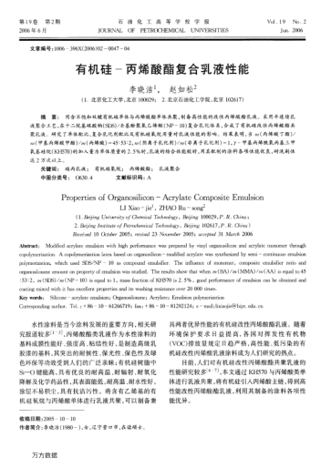 有機硅-丙烯酸酯復合乳液性能