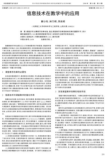 信息技術在教學中的應用