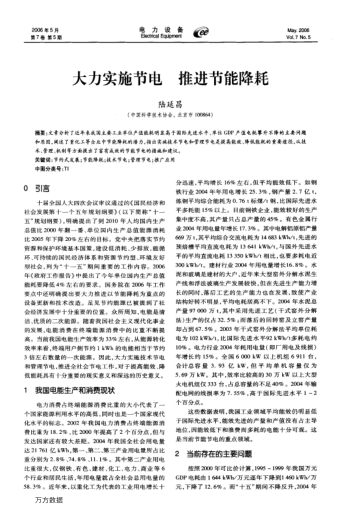 大力實(shí)施節(jié)電推進(jìn)節(jié)能降耗