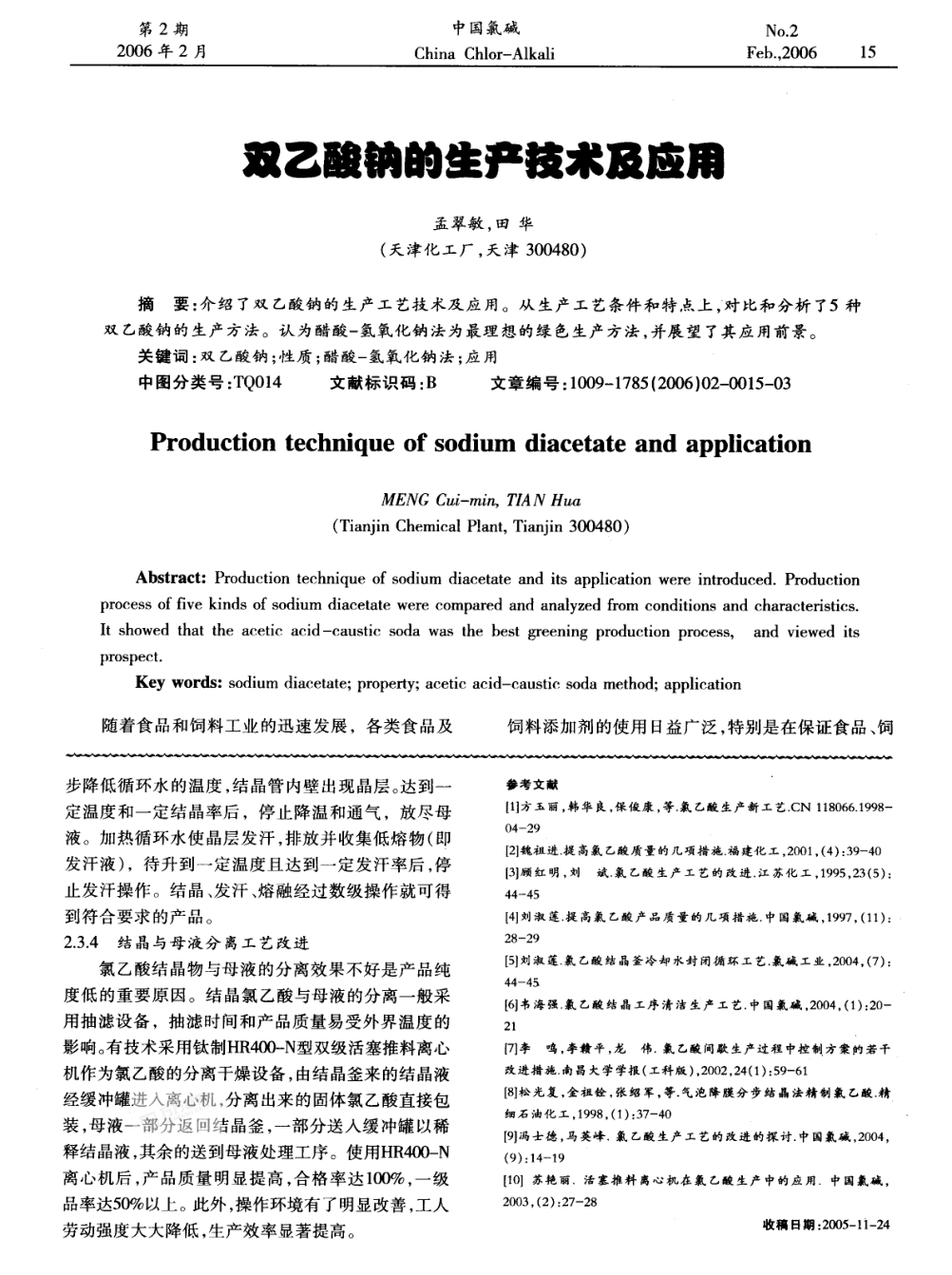 雙乙酸鈉的生產(chǎn)技術(shù)及應(yīng)用