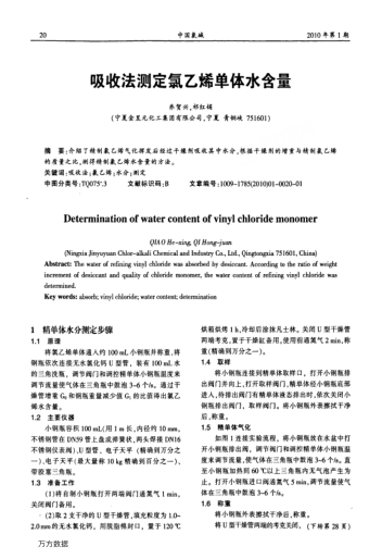 吸收法測(cè)定氯乙烯單體水含量