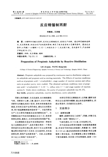 反應精餾制丙酐