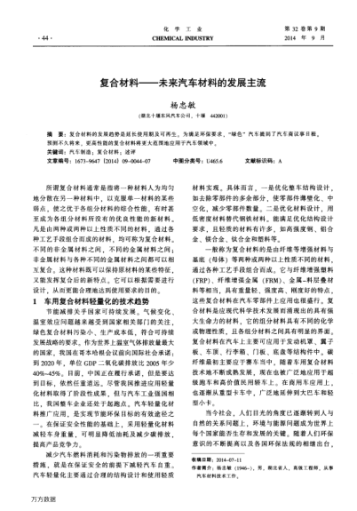 復(fù)合材料——未來(lái)汽車(chē)材料的發(fā)展主流