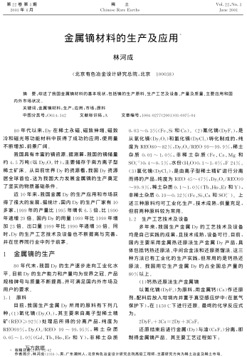 金屬鏑材料的生產(chǎn)及應(yīng)用