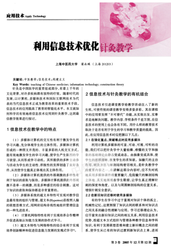 利用信息技術(shù)優(yōu)化針灸教學(xué)