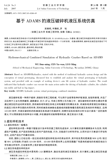 基于ADAMS的液壓破碎機液壓系統(tǒng)仿真