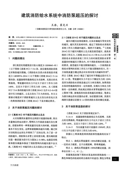 建筑消防給水系統(tǒng)中消防泵超壓的探討