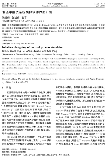 低溫甲醇洗系統(tǒng)模擬軟件界面開(kāi)發(fā)