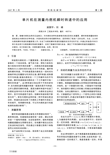 單片機在測量內(nèi)燃機瞬時轉(zhuǎn)速中的應用
