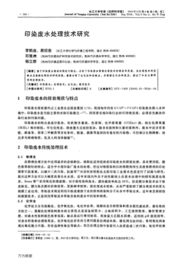 印染廢水處理技術(shù)研究