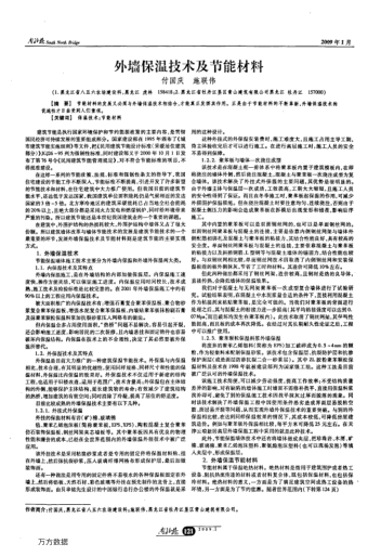 外墻保溫技術(shù)及節(jié)能材料