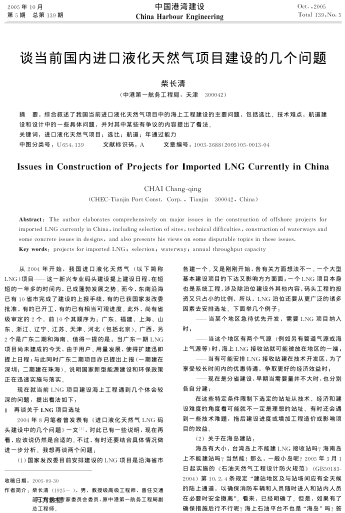 談當(dāng)前國內(nèi)進(jìn)口液化天然氣項(xiàng)目建設(shè)的幾個(gè)問題