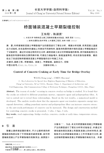 橋面鋪裝混凝土早期裂縫控制