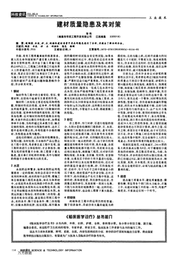 建材質(zhì)量隱患及其對(duì)策