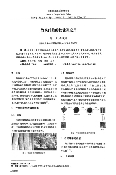 竹炭纖維的性能及應用