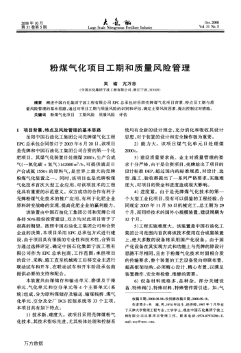 粉煤氣化項(xiàng)目工期和質(zhì)量風(fēng)險(xiǎn)管理