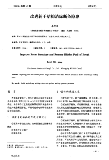 改進轉(zhuǎn)子結(jié)構(gòu)消除斷條隱患
