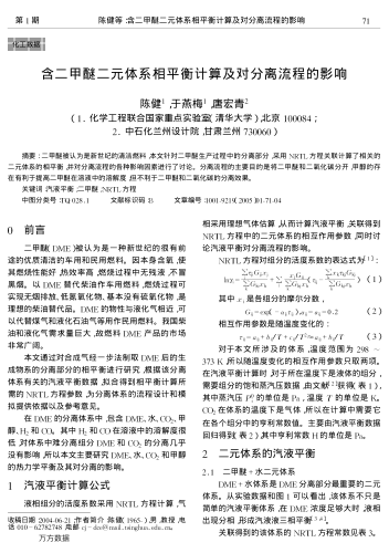 含二甲醚二元體系相平衡計(jì)算及對(duì)分離流程的影響