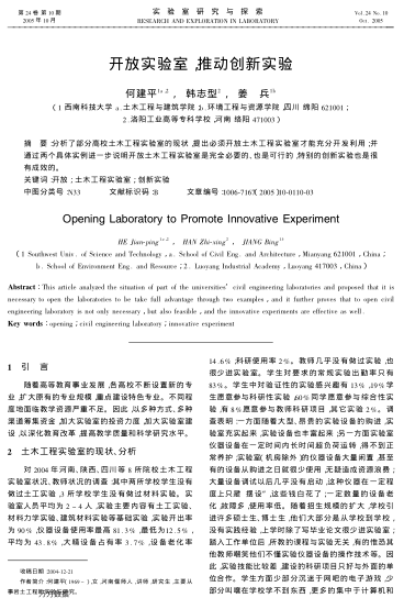 開(kāi)放實(shí)驗(yàn)室,推動(dòng)創(chuàng)新實(shí)驗(yàn)