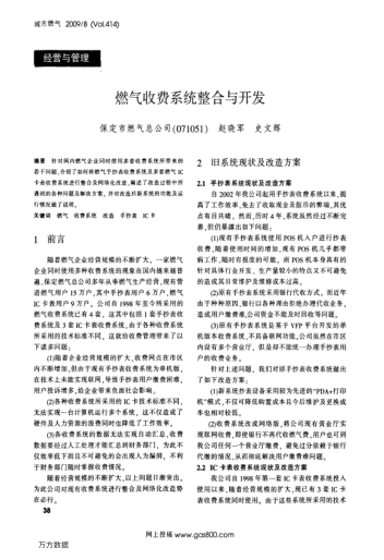 燃?xì)馐召M(fèi)系統(tǒng)整合與開發(fā)