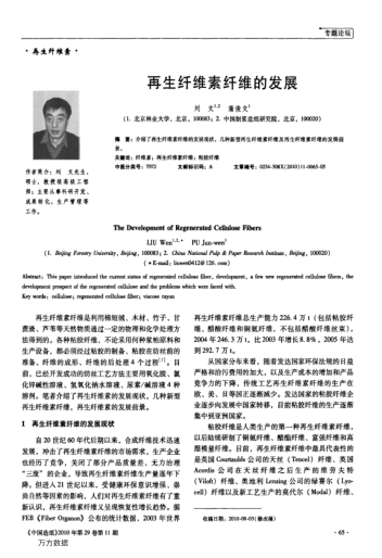 再生纖維素纖維的發(fā)展
